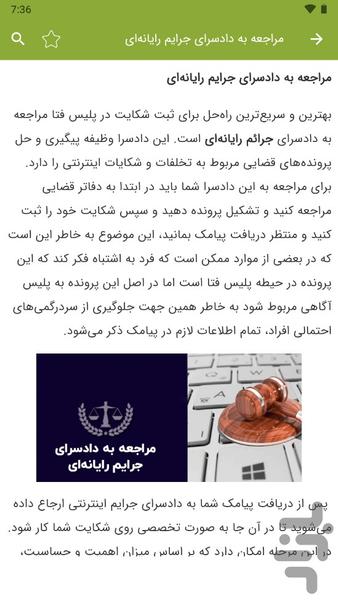 آموزش شکایت در پلیس فتا - عکس برنامه موبایلی اندروید