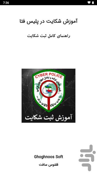 Complaint training in FATA police - Image screenshot of android app