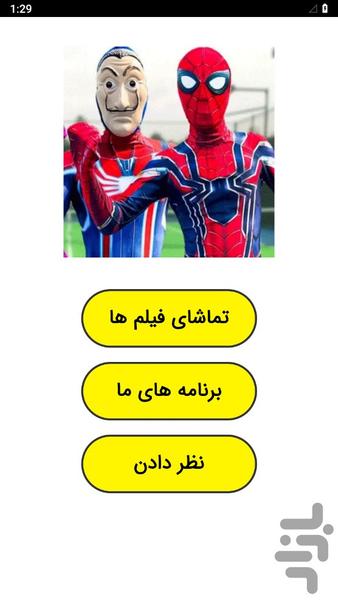 فیلم خنده دار مرد عنکبوتی - عکس برنامه موبایلی اندروید