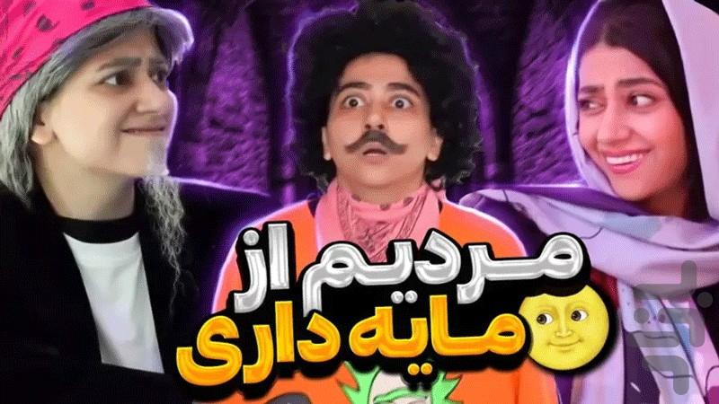 فیلم خنده دار - عکس برنامه موبایلی اندروید