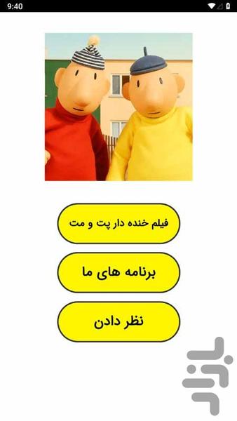 Funny movie Pat and Matt - Image screenshot of android app