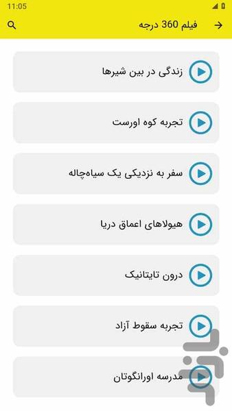 فیلم 360 درجه - Image screenshot of android app