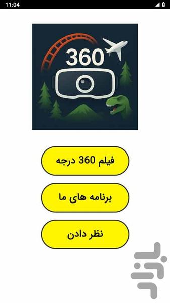 فیلم 360 درجه - Image screenshot of android app