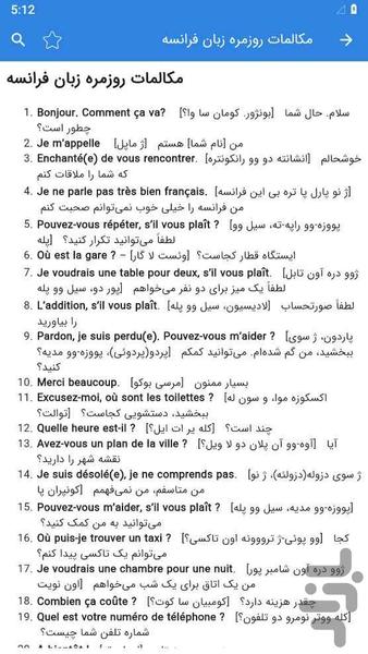 آموزش زبان فرانسه - عکس برنامه موبایلی اندروید