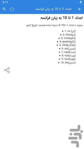 آموزش زبان فرانسه - عکس برنامه موبایلی اندروید