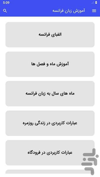 آموزش زبان فرانسه - عکس برنامه موبایلی اندروید