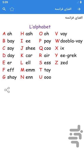 آموزش زبان فرانسه - عکس برنامه موبایلی اندروید