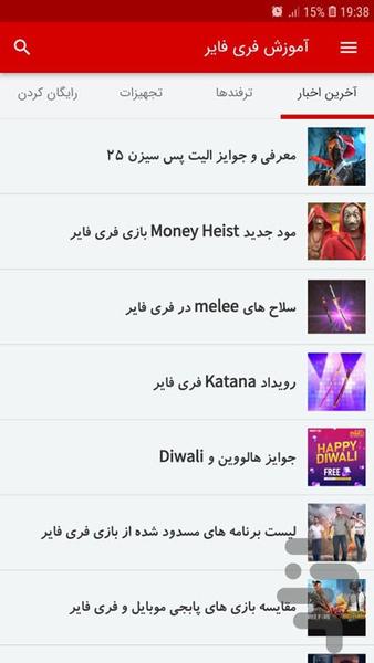 آموزش فری فایر - Image screenshot of android app