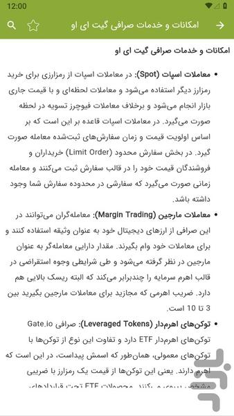 آموزش صرافی گیت ایو Gate Io - عکس برنامه موبایلی اندروید
