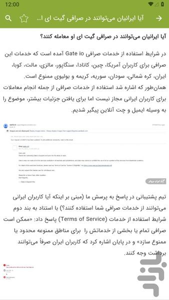 آموزش صرافی گیت ایو Gate Io - عکس برنامه موبایلی اندروید
