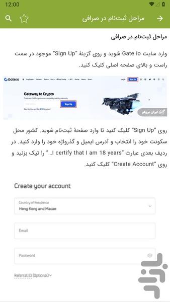 آموزش صرافی گیت ایو Gate Io - عکس برنامه موبایلی اندروید