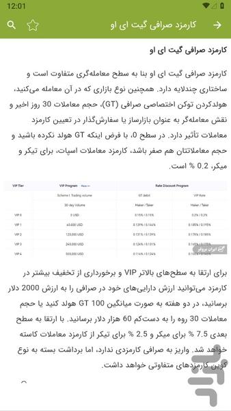 آموزش صرافی گیت ایو Gate Io - عکس برنامه موبایلی اندروید