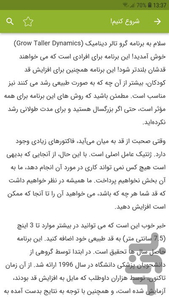 افزایش قد (روش گروتالرداینامیک) - عکس برنامه موبایلی اندروید