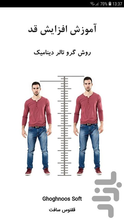 Height increase Gro Thaler Dynamic for Android Download Bazaar