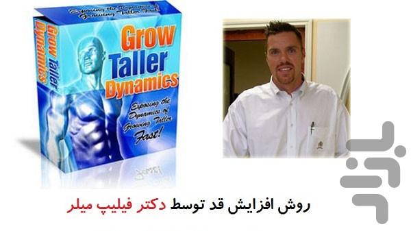 افزایش قد (روش گروتالرداینامیک) - عکس برنامه موبایلی اندروید