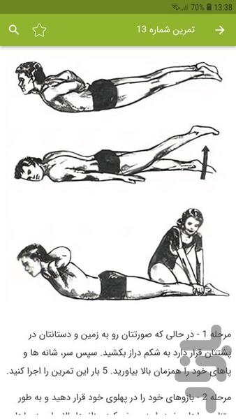 افزایش قد (روش گروتالرداینامیک) - عکس برنامه موبایلی اندروید