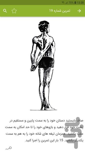 افزایش قد (روش گروتالرداینامیک) - عکس برنامه موبایلی اندروید