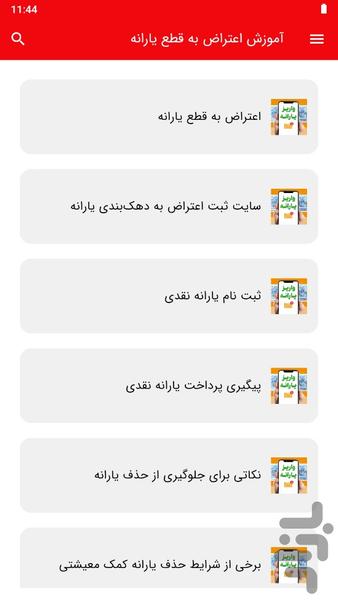 آموزش اعتراض به قطع یارانه - Image screenshot of android app