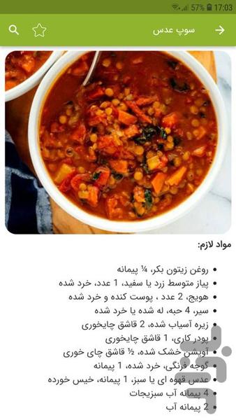 غذاهای گیاهی - عکس برنامه موبایلی اندروید