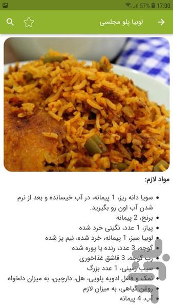 غذاهای گیاهی - عکس برنامه موبایلی اندروید