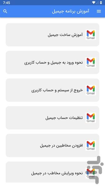 آموزش جیمیل Gmail - عکس برنامه موبایلی اندروید