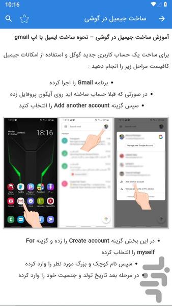 آموزش جیمیل - عکس برنامه موبایلی اندروید