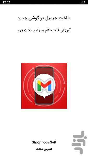 Creating Gmail in the new phone - Image screenshot of android app