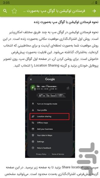 گوگل مپ (آموزش) - عکس برنامه موبایلی اندروید