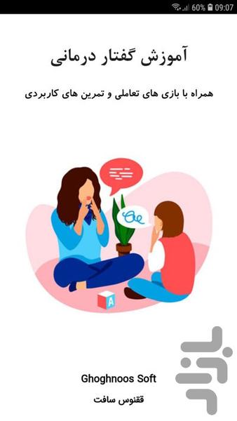 Teaching speech therapy in children - Image screenshot of android app