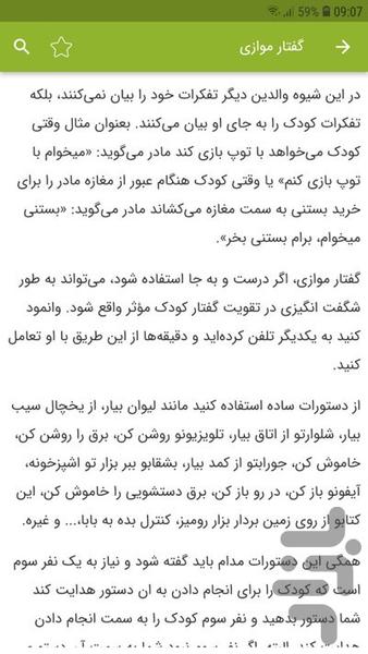 آموزش گفتار درمانی - عکس برنامه موبایلی اندروید