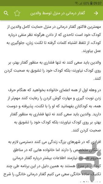 آموزش گفتار درمانی - عکس برنامه موبایلی اندروید