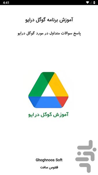 آموزش گوگل درایو Google Drive - عکس برنامه موبایلی اندروید