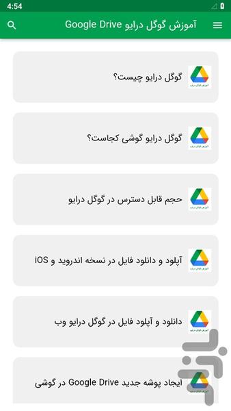 آموزش گوگل درایو Google Drive - عکس برنامه موبایلی اندروید