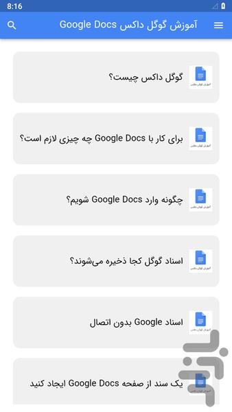 آموزش گوگل داکس Google Docs - Image screenshot of android app