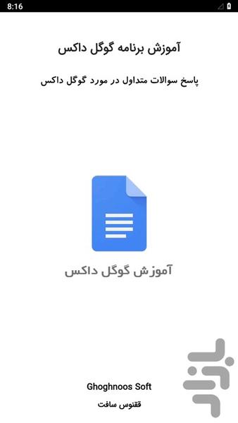 آموزش گوگل داکس Google Docs - Image screenshot of android app