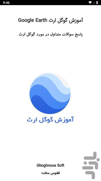 Google Earth training - عکس برنامه موبایلی اندروید