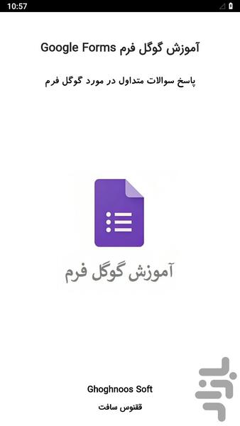 آموزش گوگل فرم Google Forms - Image screenshot of android app