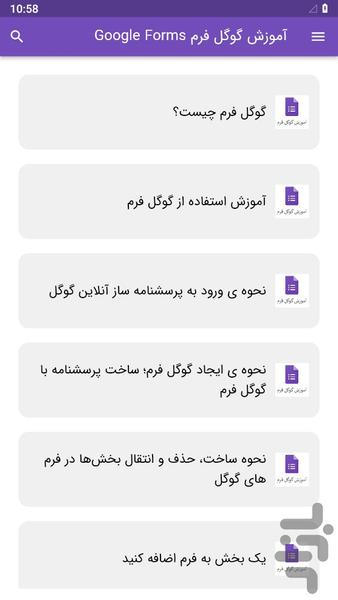 آموزش گوگل فرم Google Forms - Image screenshot of android app