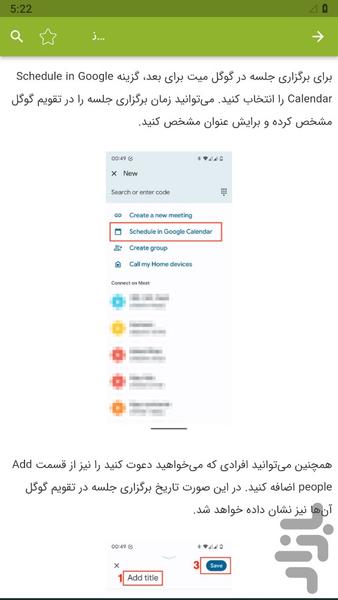 آموزش گوگل میت - عکس برنامه موبایلی اندروید
