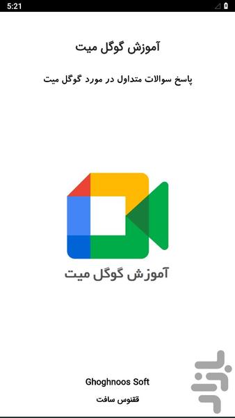 آموزش گوگل میت - عکس برنامه موبایلی اندروید