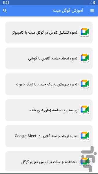 آموزش گوگل میت - Image screenshot of android app