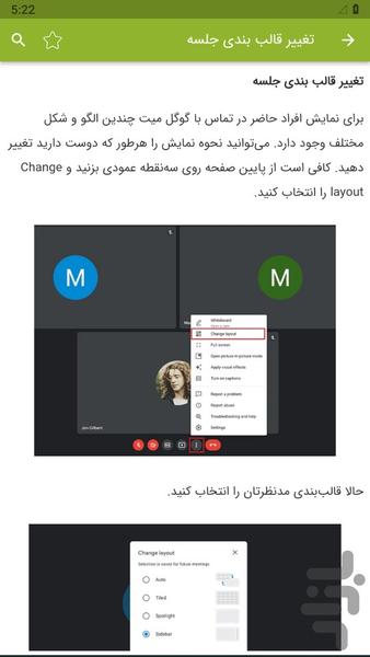 آموزش گوگل میت - عکس برنامه موبایلی اندروید