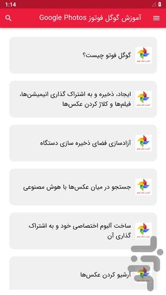 آموزش گوگل فوتوز Google Photos - عکس برنامه موبایلی اندروید