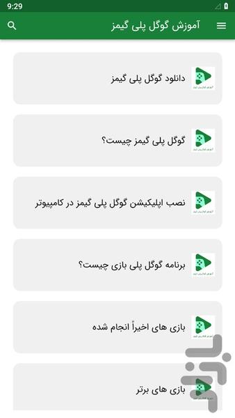آموزش گوگل پلی گیمز - عکس برنامه موبایلی اندروید