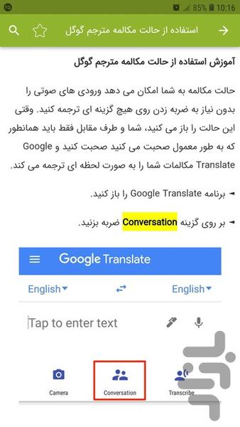 گوگل ترنسلیت (آموزش) - عکس برنامه موبایلی اندروید