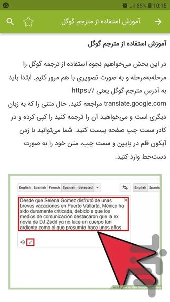 گوگل ترنسلیت (آموزش) - عکس برنامه موبایلی اندروید