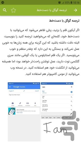 گوگل ترنسلیت (آموزش) - عکس برنامه موبایلی اندروید