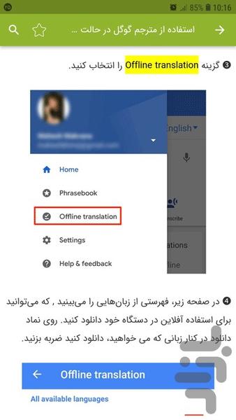 گوگل ترنسلیت (آموزش) - عکس برنامه موبایلی اندروید