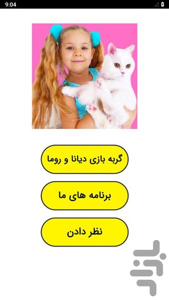 Diana and Roma's cat play - Image screenshot of android app