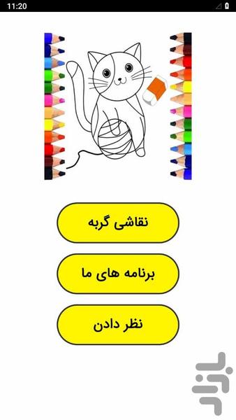 آموزش نقاشی گربه - Image screenshot of android app
